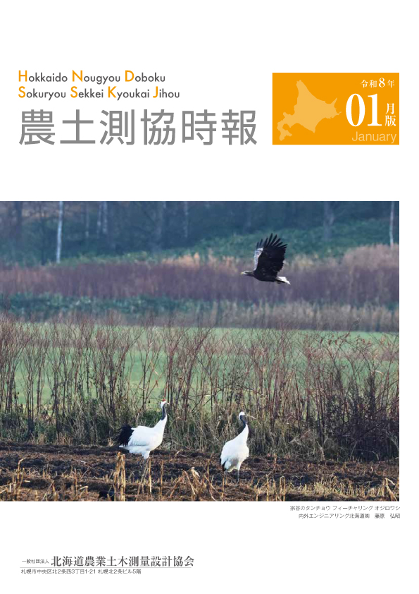 令和8年1月版 農土測協時報(PDF)